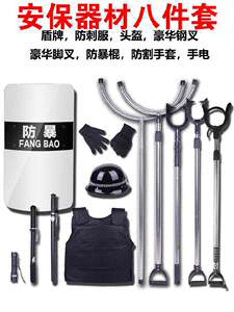 保安器材批发